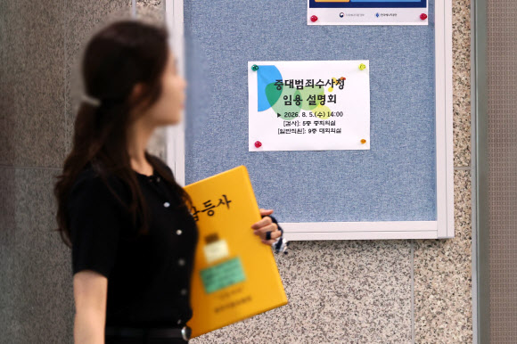 행정안전부 중대범죄수사청(중수청) 개청준비단의 임용 설명회가 열린 5일 오후 전남광주 동구 지산동 광주지방검찰청에서 검찰 관계자가 이동하고 있다. 2026.8.5 개청 준비단은 이날부터 오는 12일까지 19곳의 전국 검찰청을 돌면서 검사·수사관 대상 설명회를 연다. 2026.8.5 연합뉴스