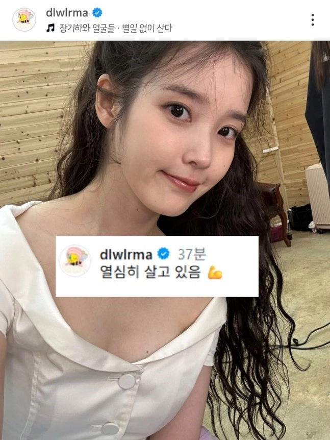 가수 겸 배우 아이유가 근황을 전했다. 아이유 SNS