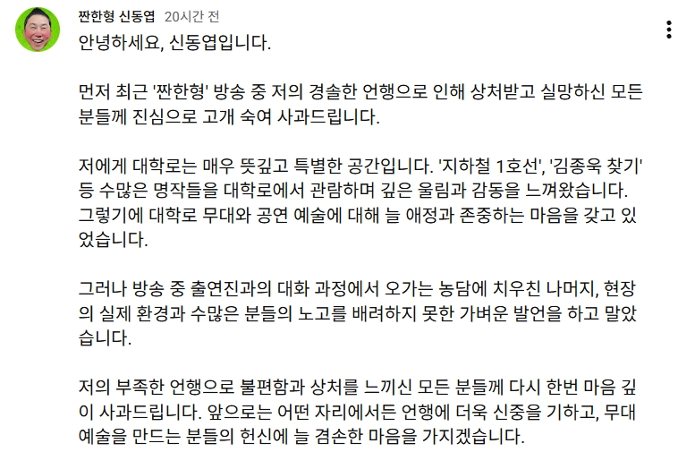 유튜브 채널 ‘짠한형 신동엽’ 캡처