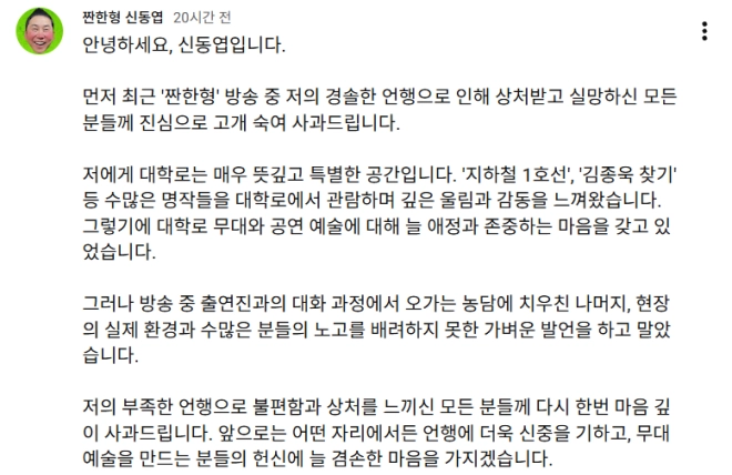 유튜브 채널 ‘짠한형 신동엽’ 캡처
