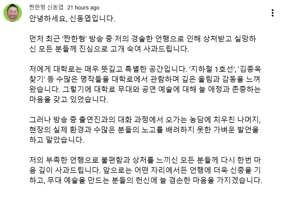 사진=유튜브 ‘짠한형 신동엽’ 캡처