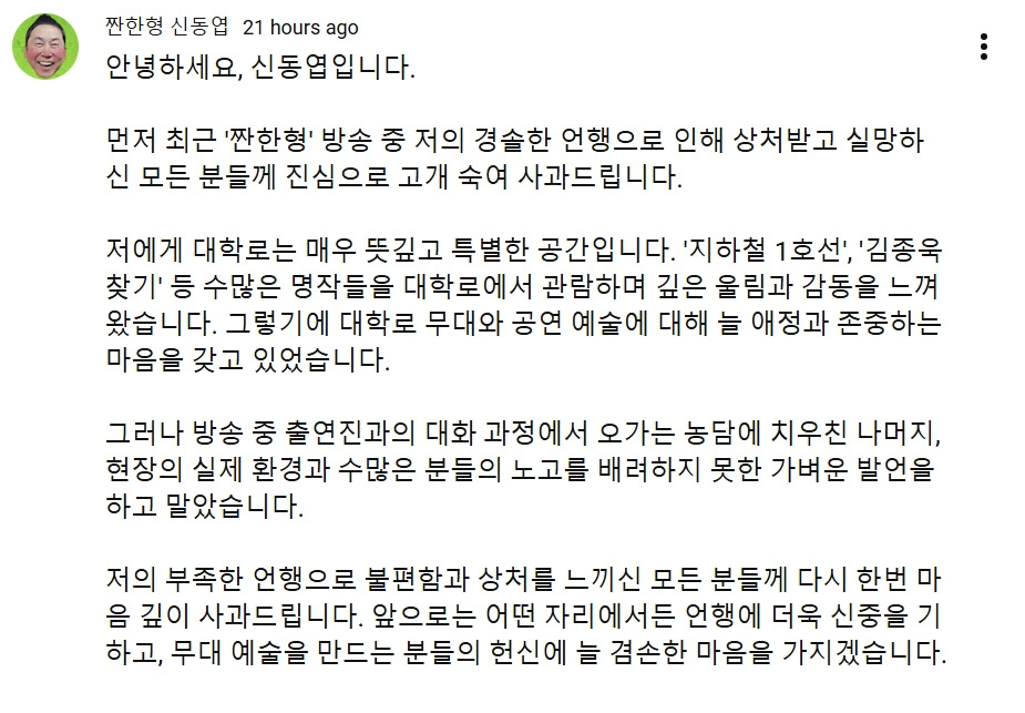 사진=유튜브 ‘짠한형 신동엽’ 캡처
