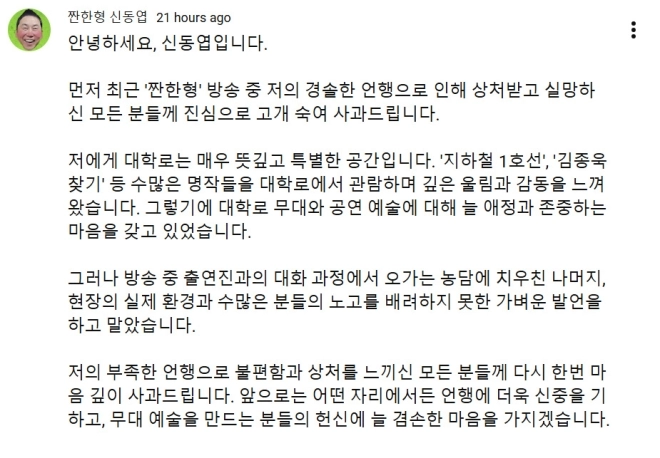 사진=유튜브 ‘짠한형 신동엽’ 캡처
