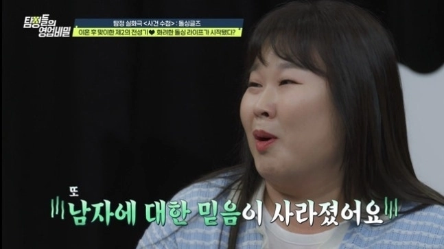 채널A 예능 ‘탐정들의 영업비밀’ 방송화면 캡처