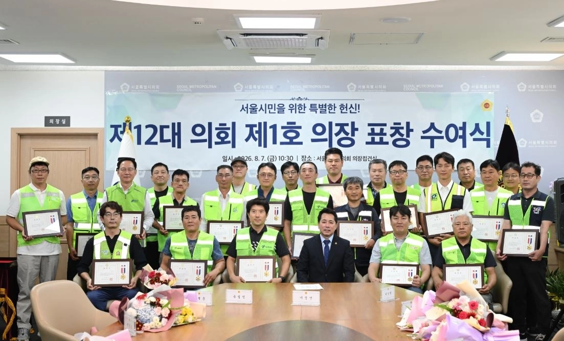임만균 의장이 7일 환경공무관 25명에게 제12대 첫 의장 표창을 수여하고 기념사진을 촬영하고 있다. 서울시의회 제공