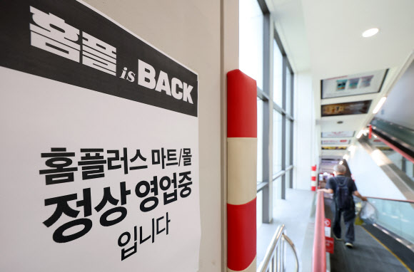 홈플러스가 지난달 영업을 중단했던 전국 67개 점포의 영업을 7일 재개했다. 이날 가오픈한 매장들은 오는 12일까지 운영을 점검해 13일부터 정식 개장할 계획이다.  7일 서울 시내 한 홈플러스 매장에 정상 영업 안내문이 붙어 있다. 2026.8.7 연합뉴스