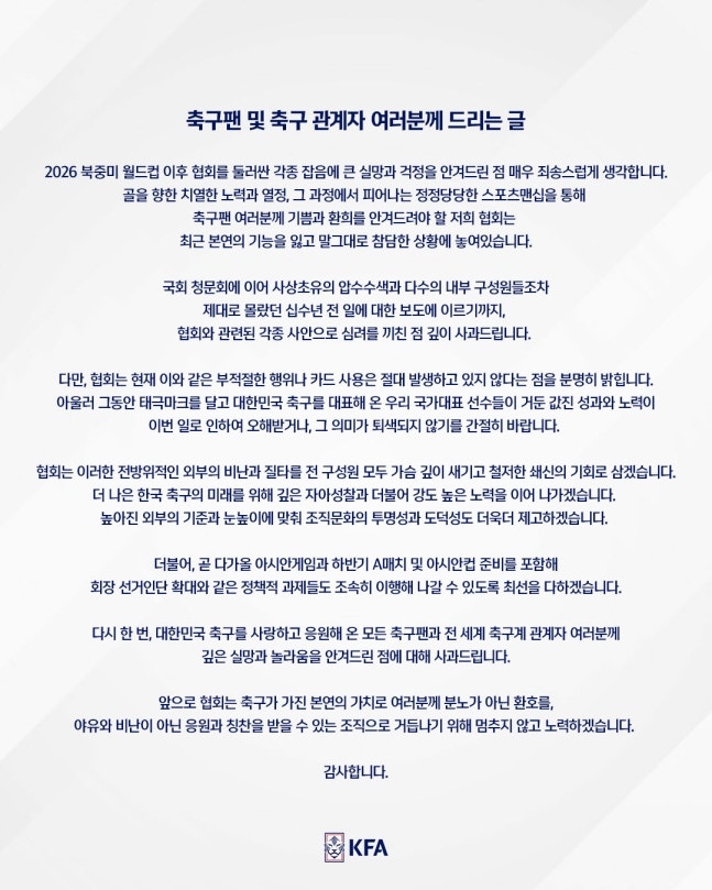 대한축구협회가 공식 사과했다. KFA 제공