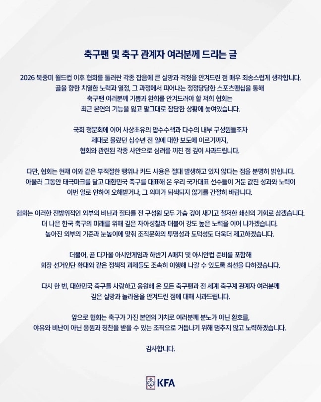 대한축구협회가 공식 사과했다. KFA 제공