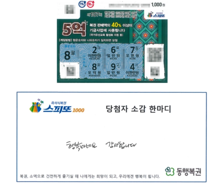 무료한 마음에 점심시간을 이용해 구매한 즉석복권이 1등에 당첨됐다는 직장인의 사연이 전해져 화제다. 동행복권 홈페이지