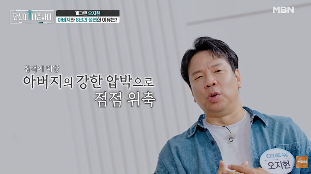 사진=MBN ‘당신이 아픈 사이’ 캡처
