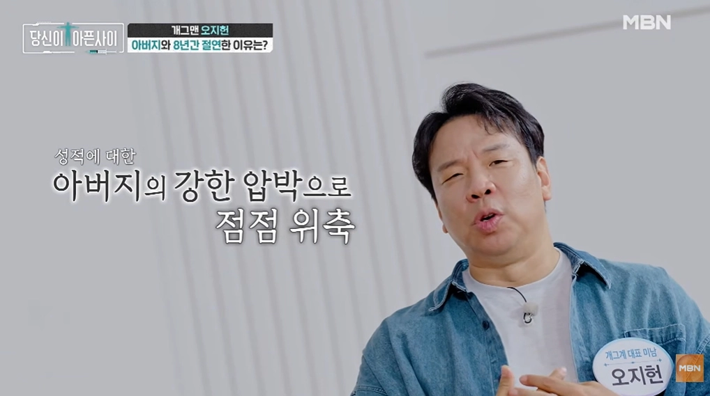 사진=MBN ‘당신이 아픈 사이’ 캡처