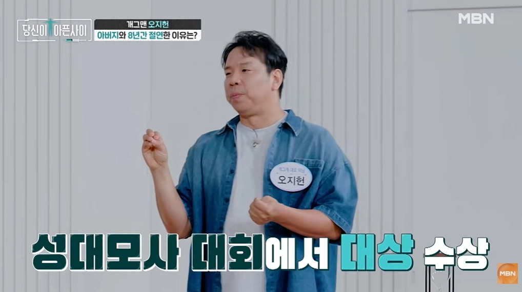 사진=MBN ‘당신이 아픈 사이’ 캡처