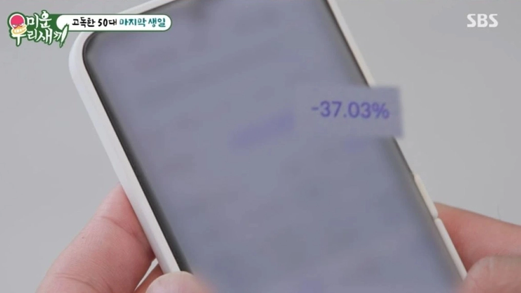 사진=SBS ‘미운 우리 새끼’ 캡처