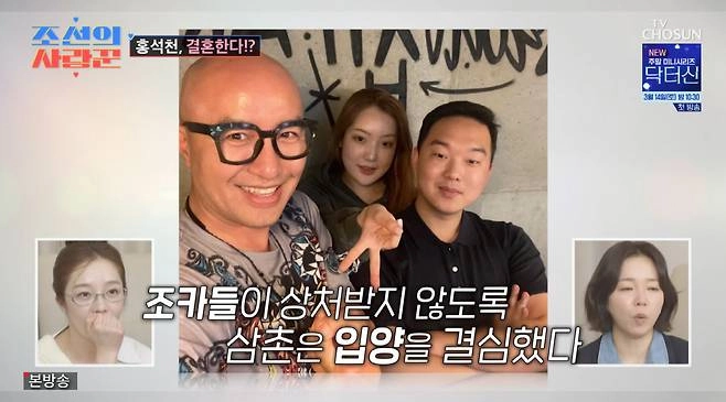 사진=TV조선 ‘조선의 사랑꾼’ 캡처