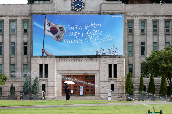 10일 서울도서관 외벽 대형 글판인 서울꿈새김판에 광복절을 맞아 ‘태극기 바람에 가장 시원했던 1945년 그날’ 문구가 걸려 있다. 2026.8.10  연합뉴스