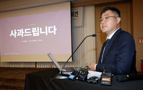 사과하는 조성환 조이웍스 전 대표