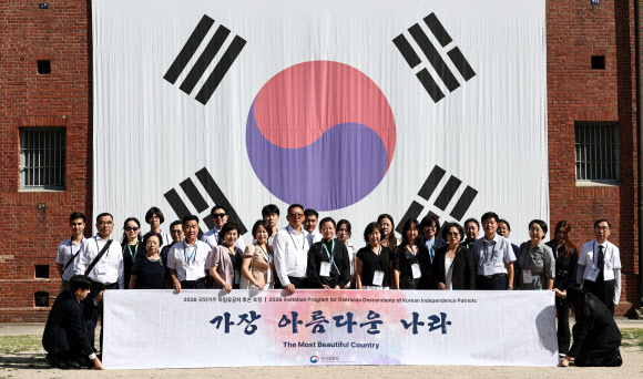국가보훈부의 초청으로 한국을 방문한 국외 거주 독립유공자 후손들이 11일 서울 서대문형무소 역사관을 방문해 대형 태극기 앞에서 기념촬영을 하고 있다. 2026.8.11 연합뉴스
