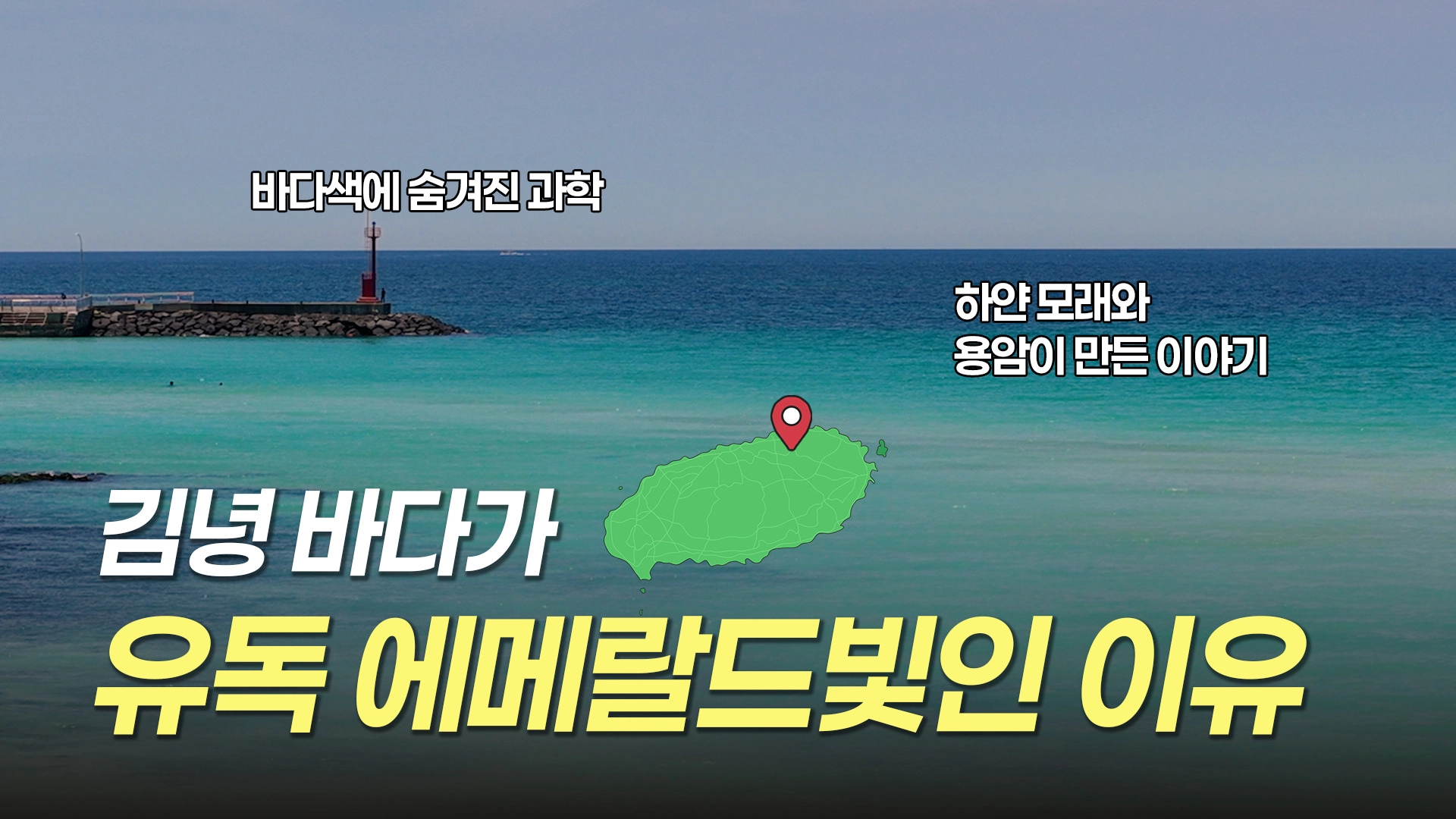 제주도와 제주관광공사는 도민과 관광객 누구나 제주를 쉽고 재미있게 이해할 수 있도록 ‘제주의 역사와 문화 이해’ 교육 영상 5편을 추가 공개했다. 제주관광공사 제공