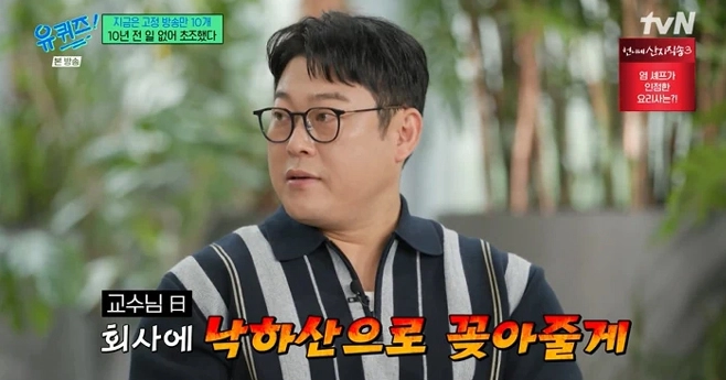 사진=tvN ‘유 퀴즈 온 더 블럭’ 캡처
