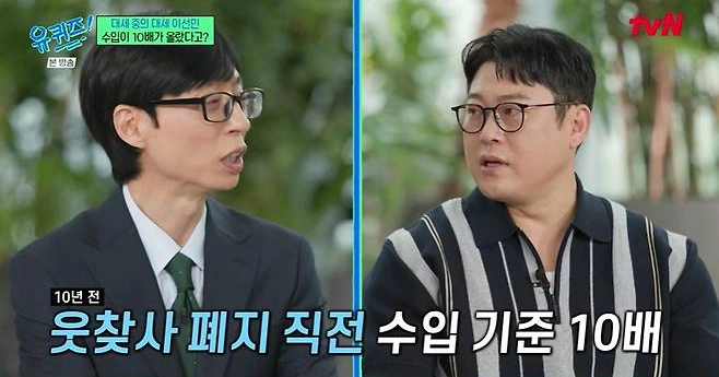 사진=tvN ‘유 퀴즈 온 더 블럭’ 캡처