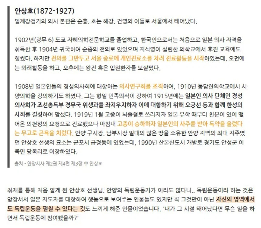 경기 안양시 블로그에 게시됐던 ‘광복 75주년, 안양시의 독립운동가를 찾아서’ 게시글. 안상호를 독립운동가로 소개한 해당 게시물은 최근 친일 행적 논란이 불거진 뒤 지난 11일 비공개 처리됐다. 안양시청 블로그 캡처