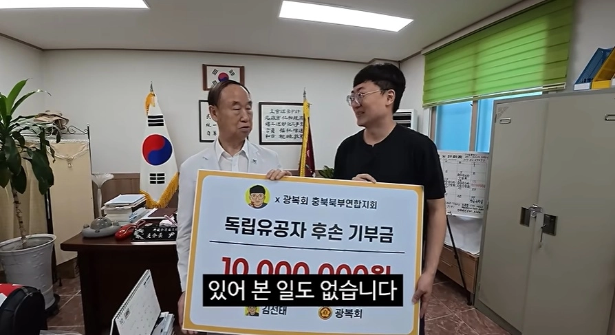 공무원 ‘충주맨’ 출신 유튜버 김선태가 광복절을 앞두고 독립운동가 후손을 직접 찾아가 이들의 어려운 현실을 조명하고 1000만원을 기부했다. 유튜브 채널 ‘김선태’ 캡처