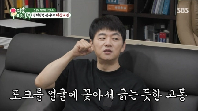 SBS ‘미운 우리 새끼’(이하 ‘미우새’) 방송 캡처