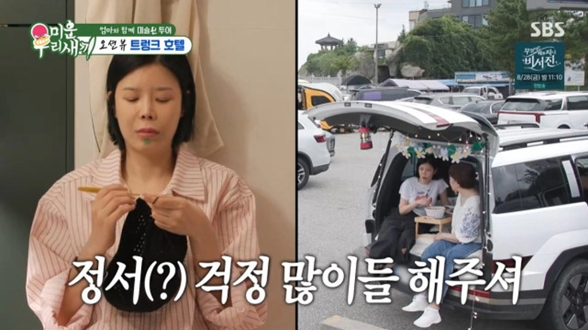 사진=SBS ‘미운 우리 새끼’ 캡처