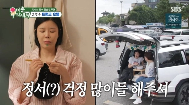 사진=SBS ‘미운 우리 새끼’ 캡처