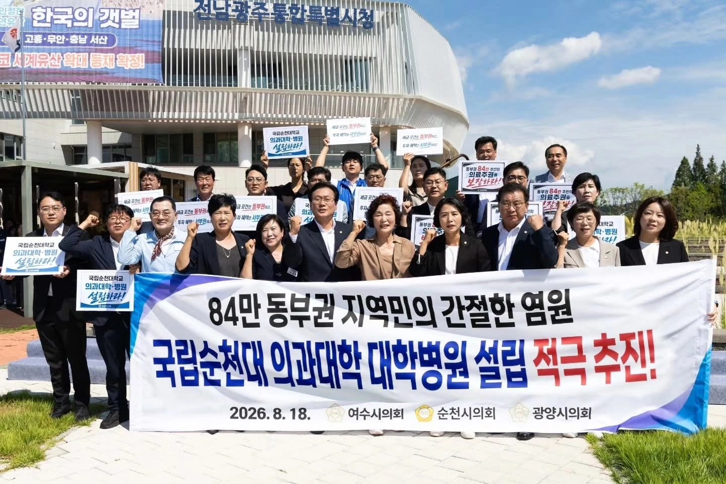 순천시의원들이 순천대 의과대학과 대학병원 설립을 촉구하고 있다.