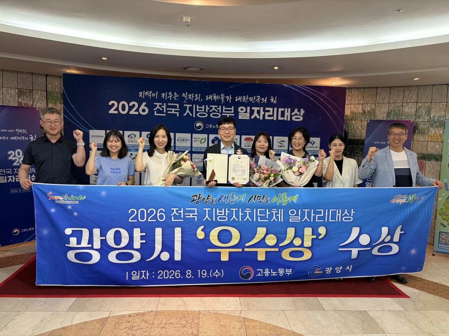 광양시가 ‘2026년 전국 지방자치단체 일자리대상’ 일자리 공시제 부문 우수상을 수상했다.
