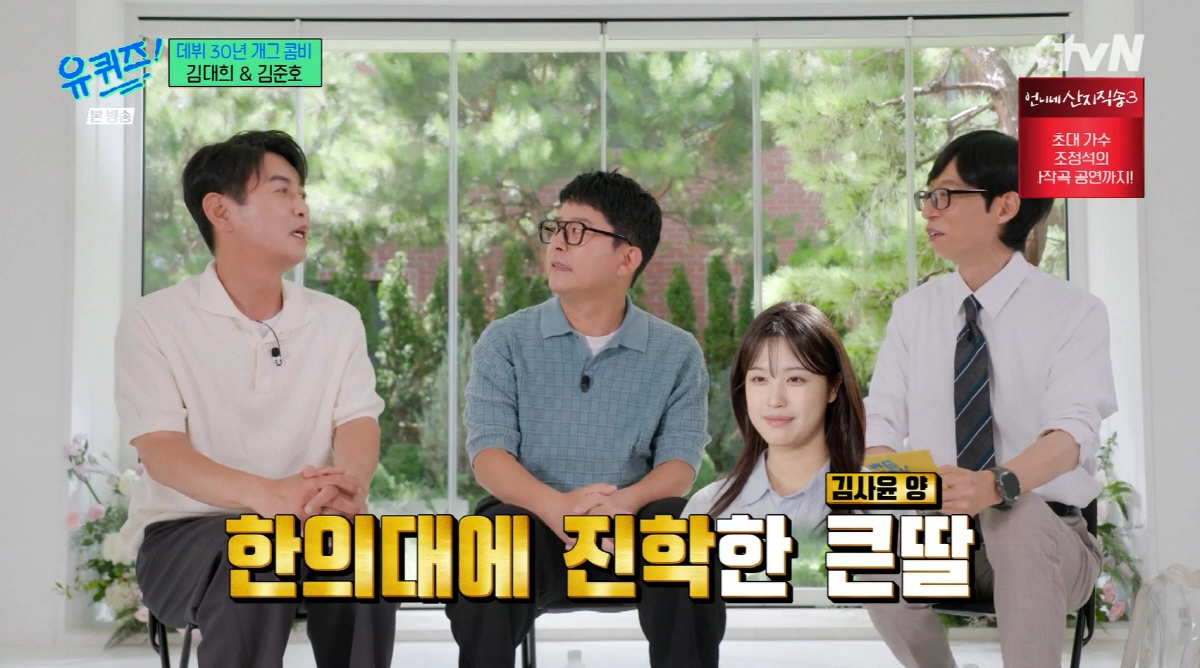 사진=tvN ‘유 퀴즈 온 더 블럭’ 캡처