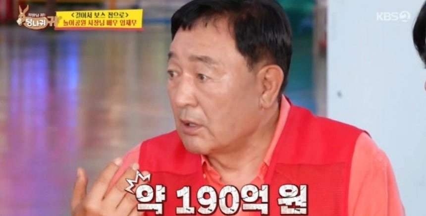 2025년 KBS2 ‘사장님 귀는 당나귀 귀’에 출연한 배우 임채무. 사진 KBS2 유튜브 캡처