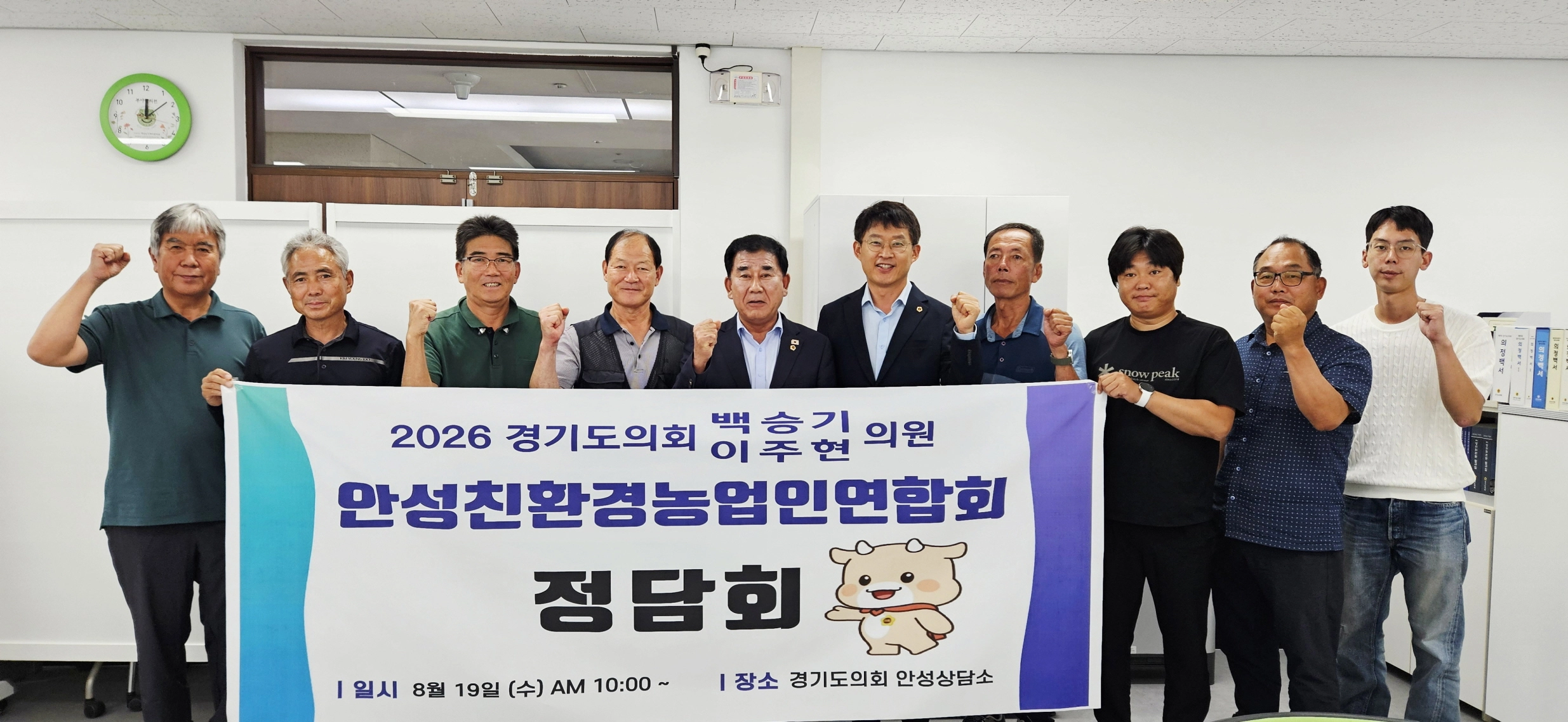 ▲백승기 의원과 이주현 의원이 안성시친환경농업인연합회 관계자들과 정담회를 마친 뒤 기념촬영을 하고 있다. (사진=경기도의회)