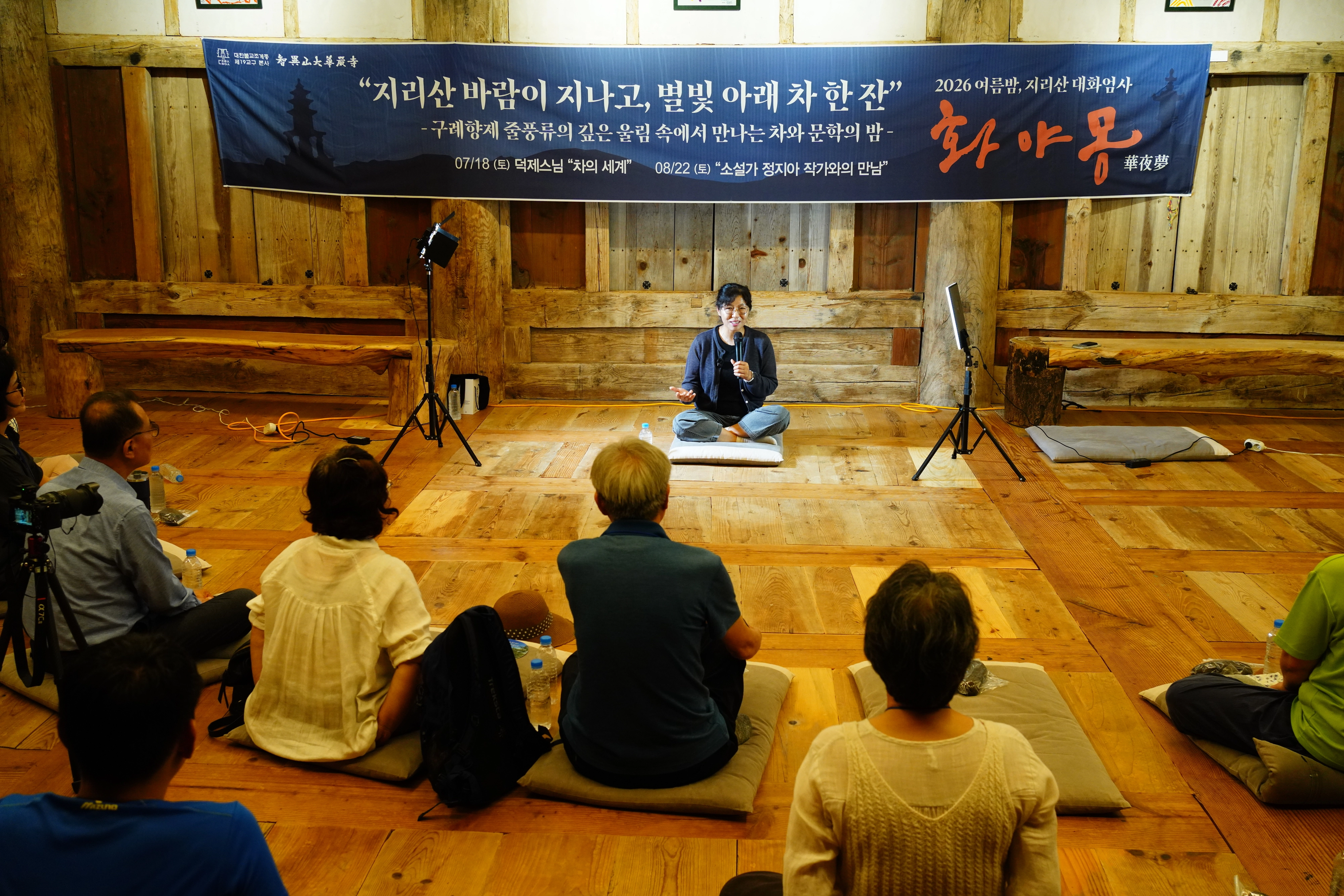 정지아 작가가 화야몽에서 이야기 하고 있다.