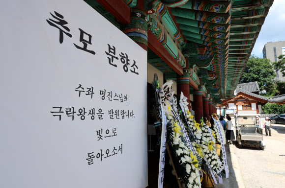 지난 22일 제주 서귀포에서 입적한 봉은사 전 주지 명진스님의 빈소가 서울 봉은사 선불당에 마련된 23일 조문객의 발길이 이어지고 있다. 2026.8.23  연합뉴스