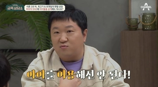 방송인 정형돈이 자녀 공개에 대한 소신을 밝혔다. 채널A ‘오은영의 금쪽상담소’