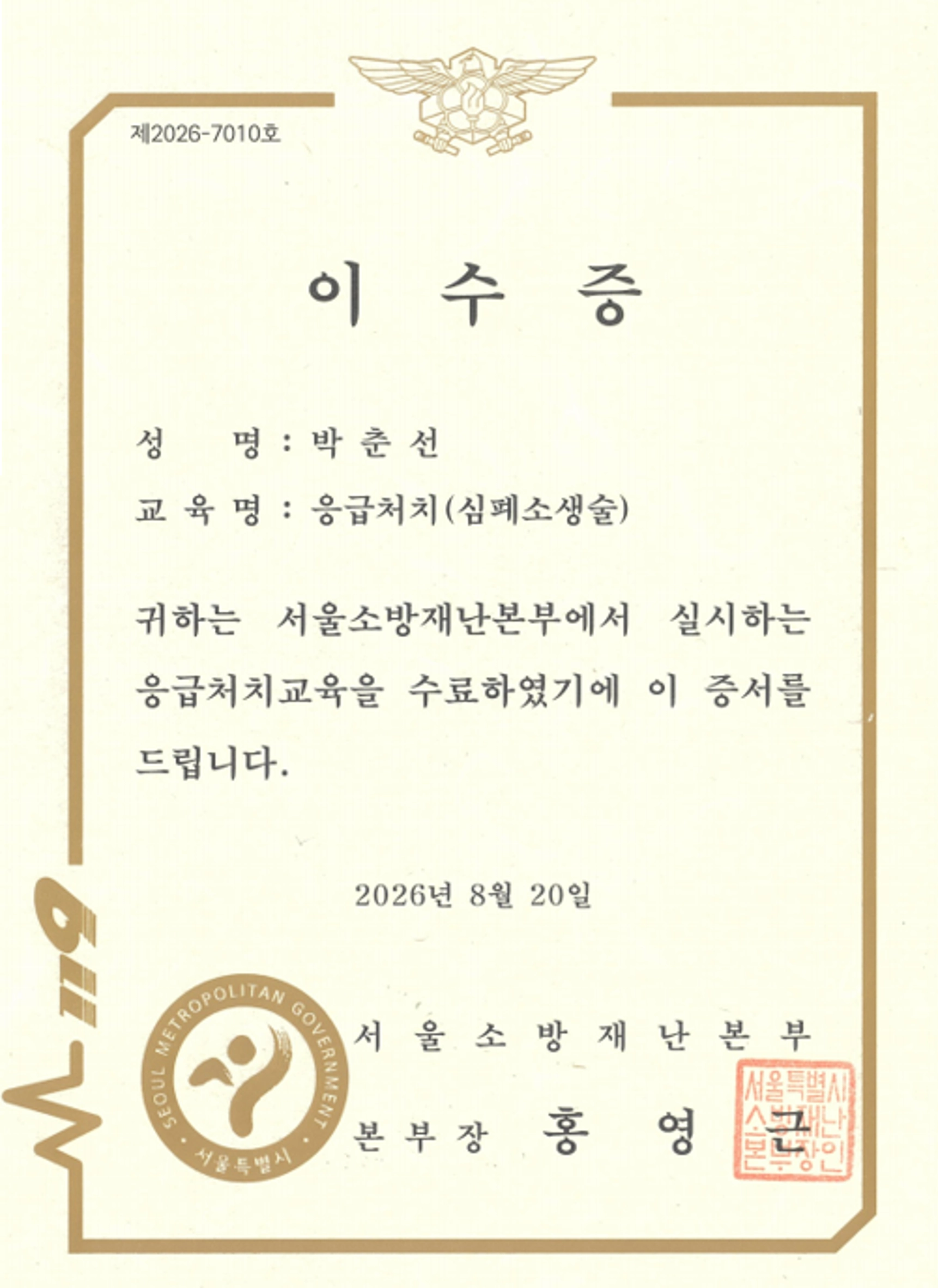 이수증. 서울시의회 제공
