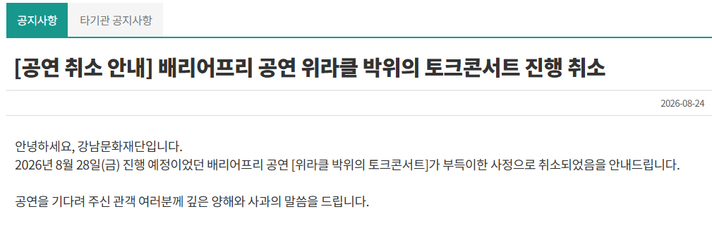 사진=강남문화재단 홈페이지 캡처