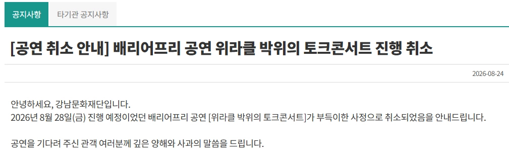사진=강남문화재단 홈페이지 캡처