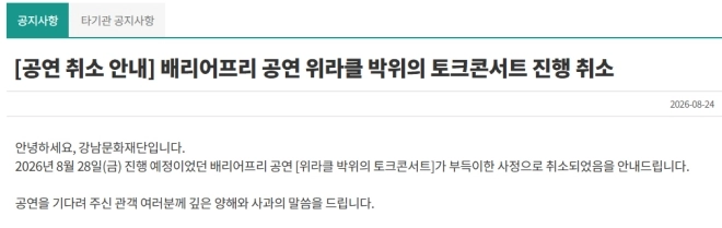 사진=강남문화재단 홈페이지 캡처