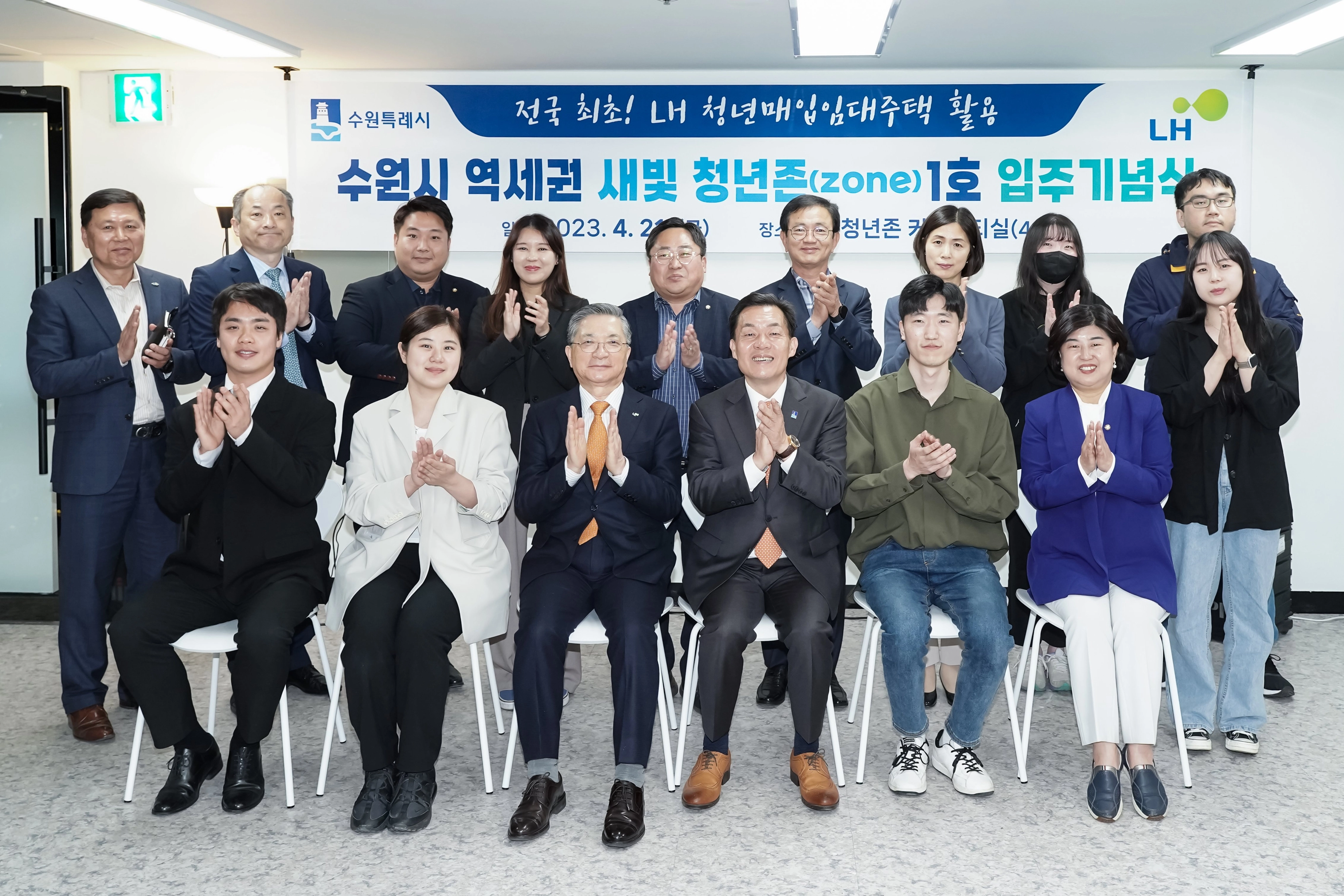 2023년 4월 새빛청년존 1호 입주기념식에서 이재준 수원특례시장과 관계자들이 기념 촬영을 하고 있다. 수원시 제공