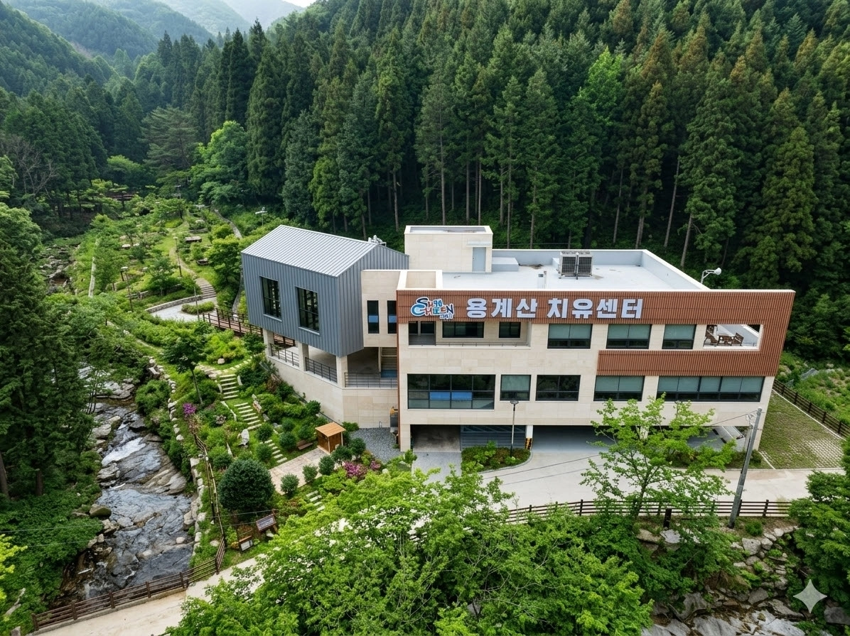 용계산 치유센터 전경