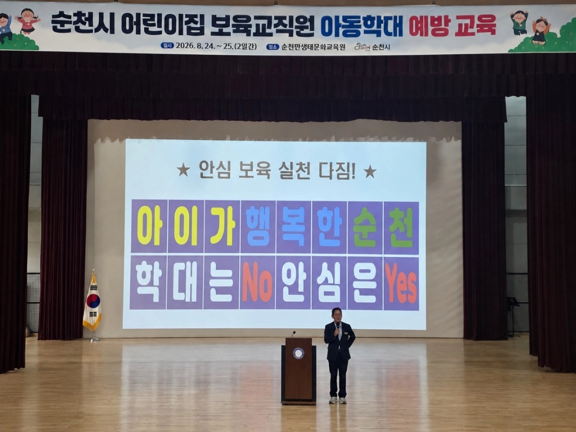 손훈모 시장이 지난 24일 어린이집 보육교직원 아동학대 예방교육에서 인사말을 하고있다.