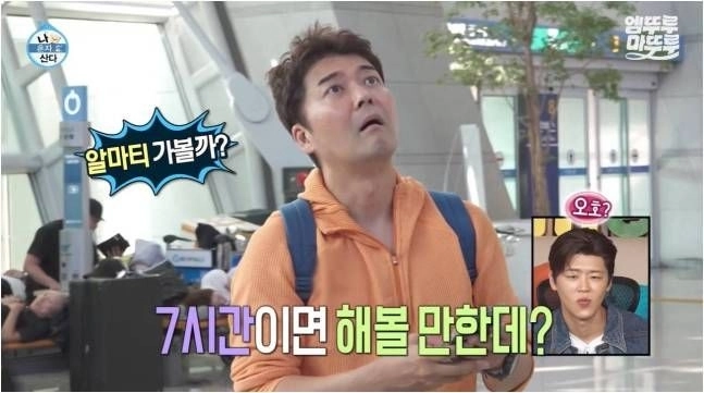 카자흐스탄 최대 도시 알마티시는 21일(현지시간) 오전 11시 58분 시 공식 홈페이지에 게시한 글에서 14일 방송된 MBC ‘나 혼자 산다’ 전현무의 알마티 여행편을 소개하며 “촬영은 알마티시 관광국의 지원을 받아 진행됐다”고 밝혔다. 앞서 방송에서 전현무가 즉흥 여행을 떠난 것으로 소개된 것과 달리, 실제로는 계획에 따라 진행된 협찬 여행이었던 것 아니냐는 일각의 의혹에 대해 제작진은 25일 입장문을 통해 “촬영 지원이나 협찬 등을 받은 사실이 없다”고 반박했다. 사진은 인천공항에 도착한 전현무가 즉석에서 여행지를 고르는 모습을 담은 나 혼자 산다 방송 화면. 2026.8.25 MBC 자료