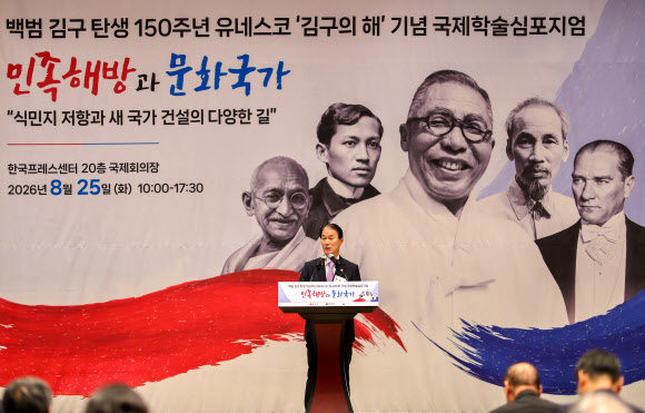 권오을 국가보훈부 장관이 25일 서울 중구 한국프레스센터에서 열린 백범 김구 탄생 150주년 유네스코 김구의 해 기념 국제학술심포지엄에 참석, 환영사를 하고 있다. 2026.8.25  국가보훈부 제공