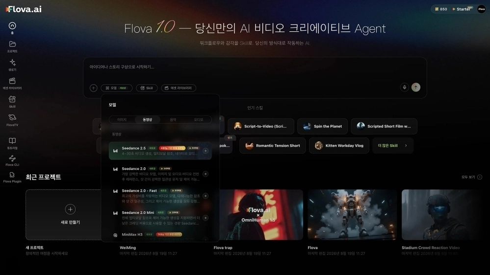 AI 영상, 프롬프트를 넘어 프로덕션으로…플로바, Seedance 2.5 통합