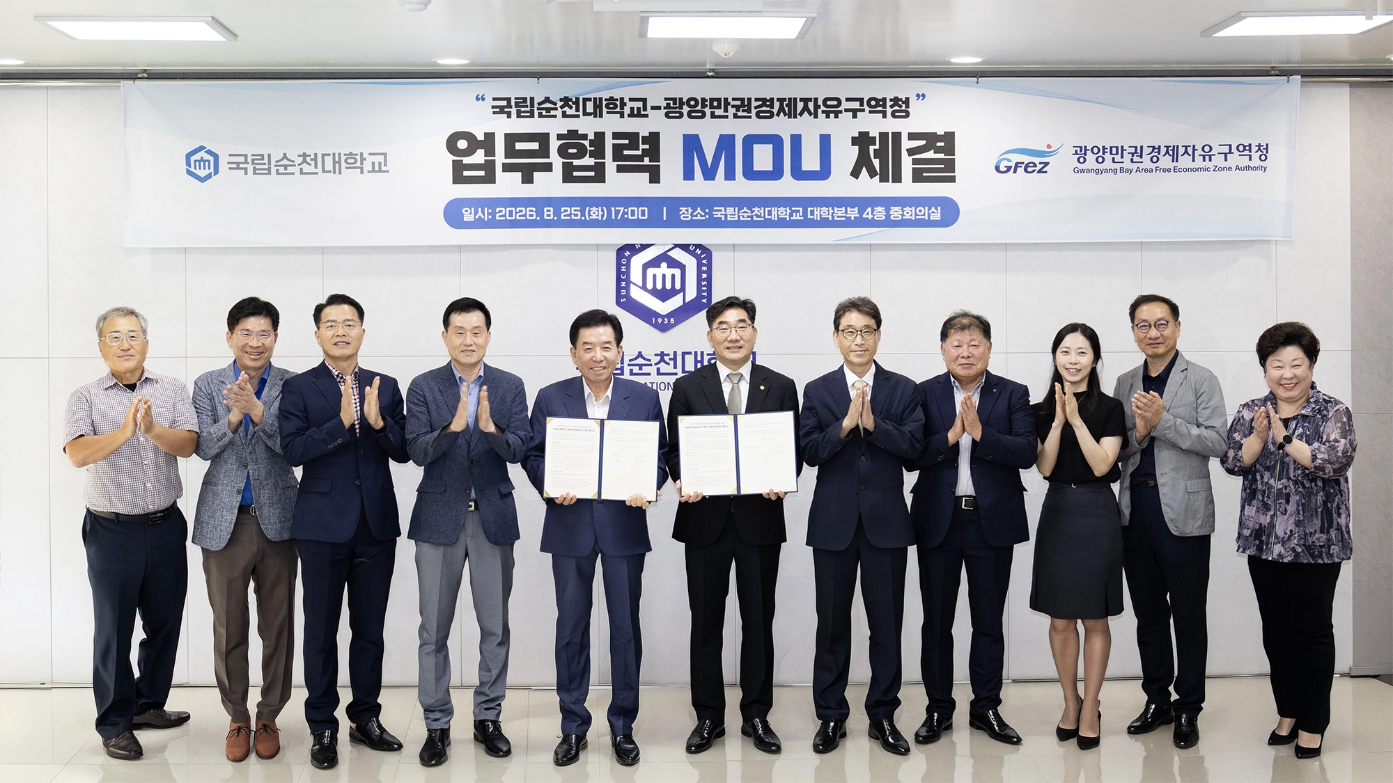 구충곤 광양경자청장과 이병운 국립순천대 총장을 비롯한 광양경자청, 국립순천대 관계자들이 기념사진을 찍고 있다.