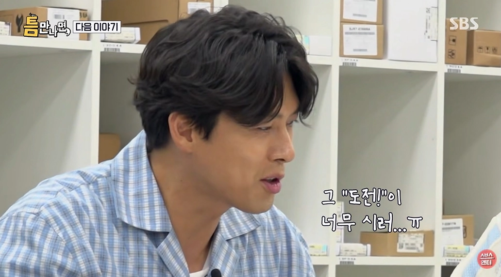 사진=SBS ‘틈만나면,’ 캡처