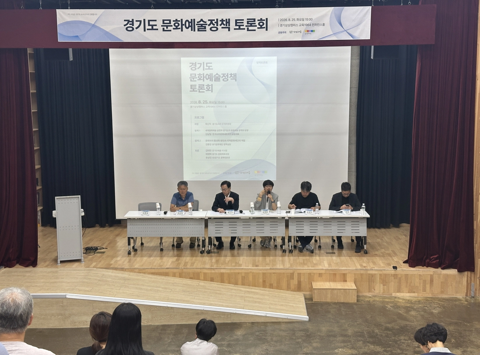 ▲채신덕 위원장과 발제자 및 토론자들이 25일 경기상상캠퍼스 교육1964 컨퍼런스홀 무대에서 문화예술정책 방향을 논의하고 있다. (사진=경기도의회)